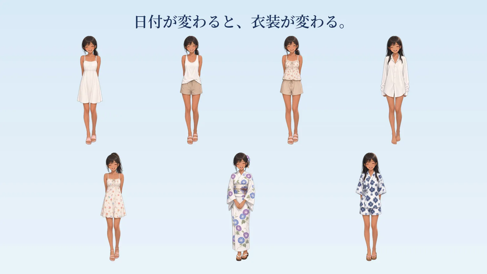 衣装バリエーション