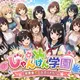 じゃんけん学園 〜放課後ガールズバトル！〜